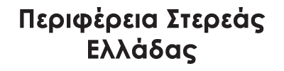 logo sterea
